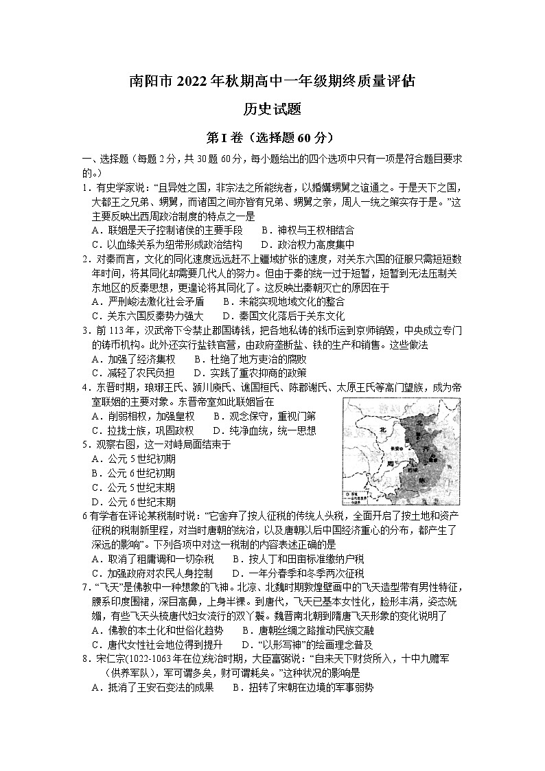 河南省南阳市2022-2023学年高一上学期期终考试历史试题第1页