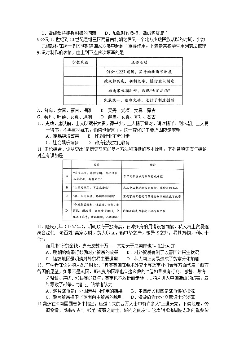 河南省南阳市2022-2023学年高一上学期期终考试历史试题第2页