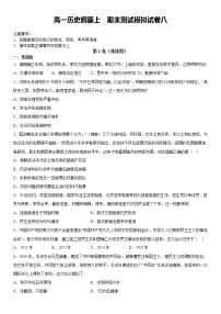 河北省献县求实高级中学2022-2023学年高一上学期期末模拟考试历史试题（八）