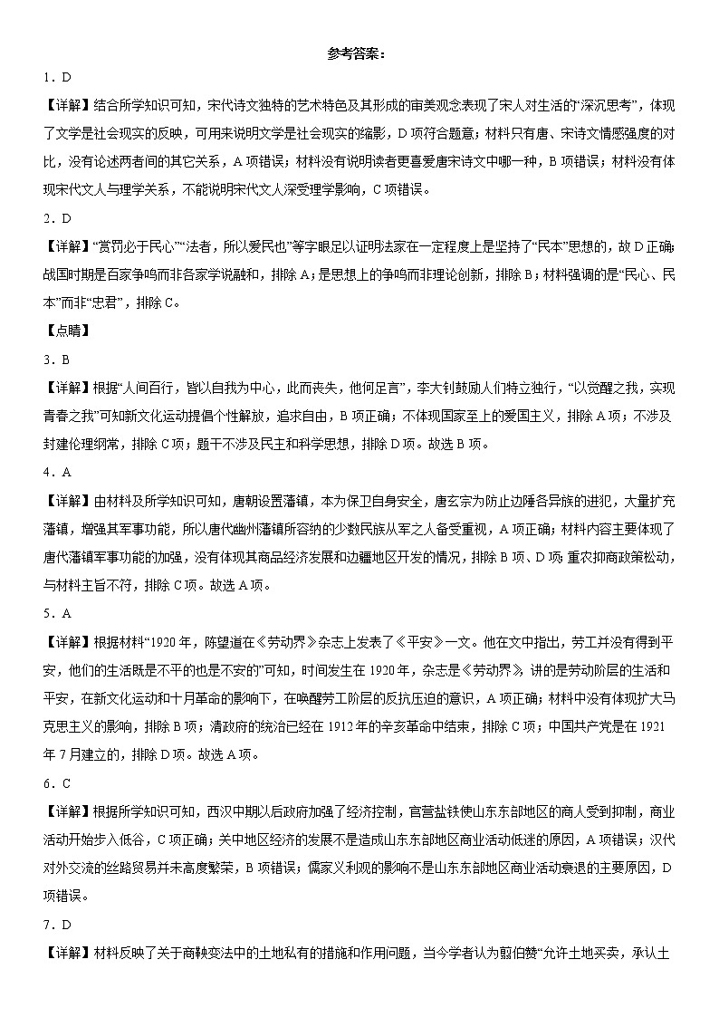 河北省献县求实高级中学2022-2023学年高一上学期期末模拟考试历史试题（九）01