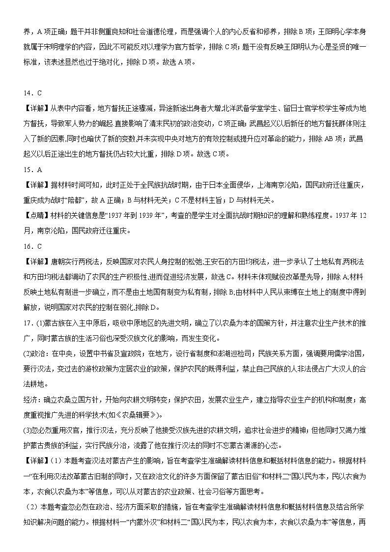 河北省献县求实高级中学2022-2023学年高一上学期期末模拟考试历史试题（九）03