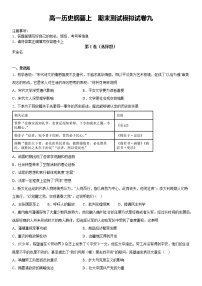 河北省献县求实高级中学2022-2023学年高一上学期期末模拟考试历史试题（九）