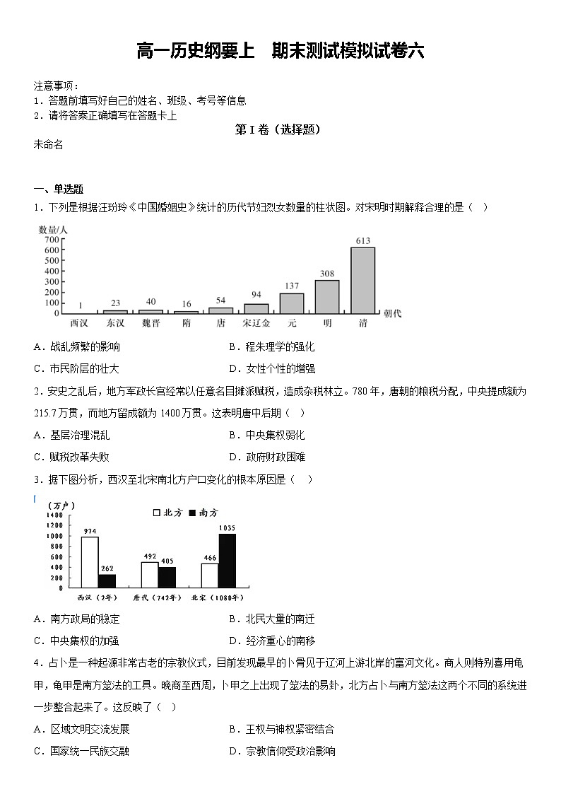 河北省献县求实高级中学2022-2023学年高一上学期期末模拟考试历史试题（六）01