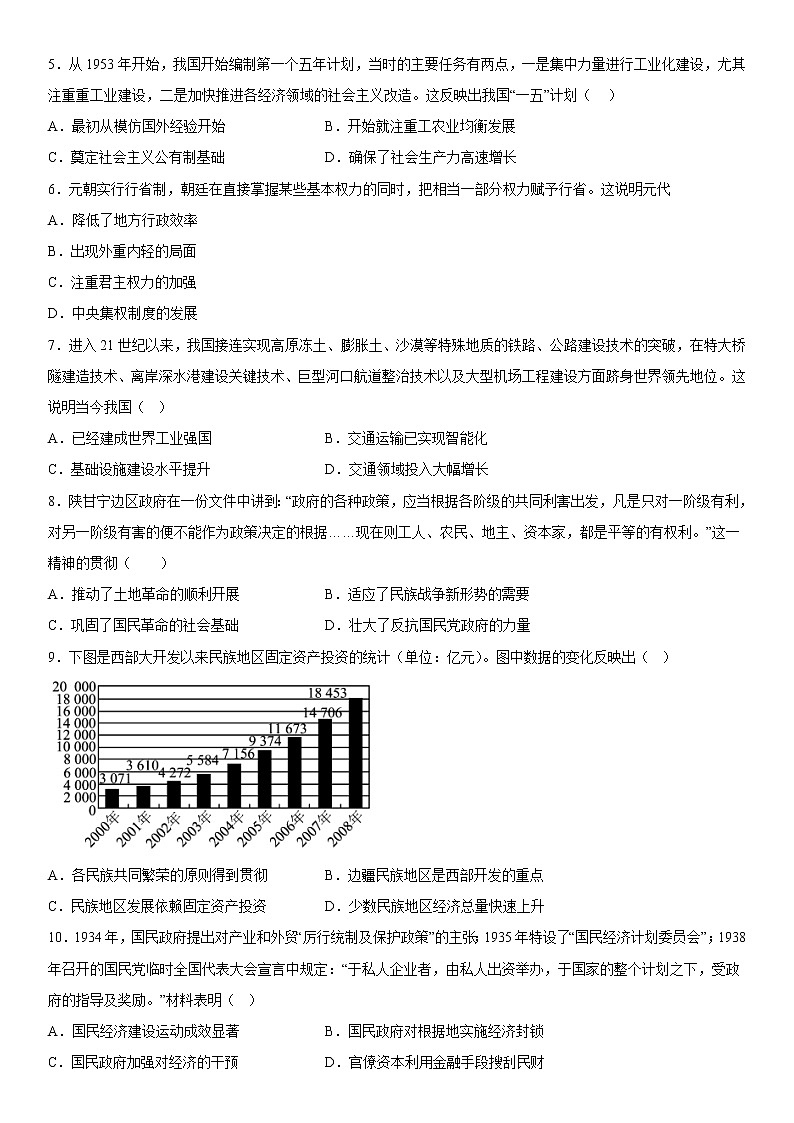 河北省献县求实高级中学2022-2023学年高一上学期期末模拟考试历史试题（六）02