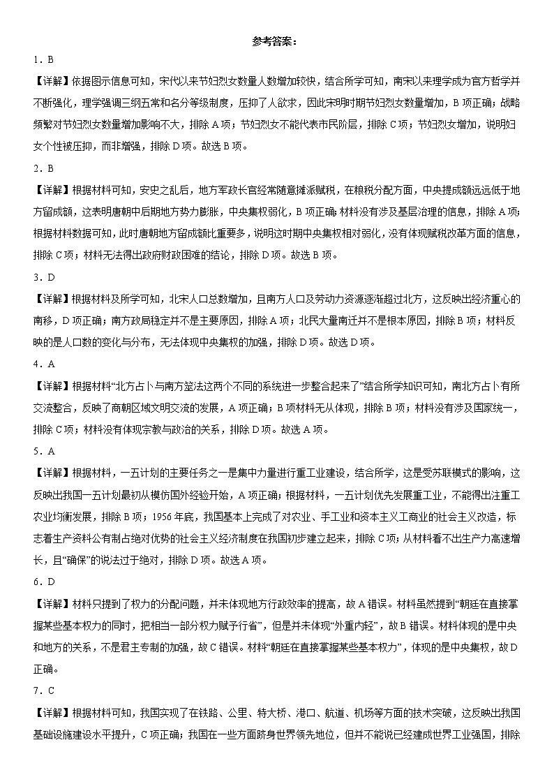 河北省献县求实高级中学2022-2023学年高一上学期期末模拟考试历史试题（六）01