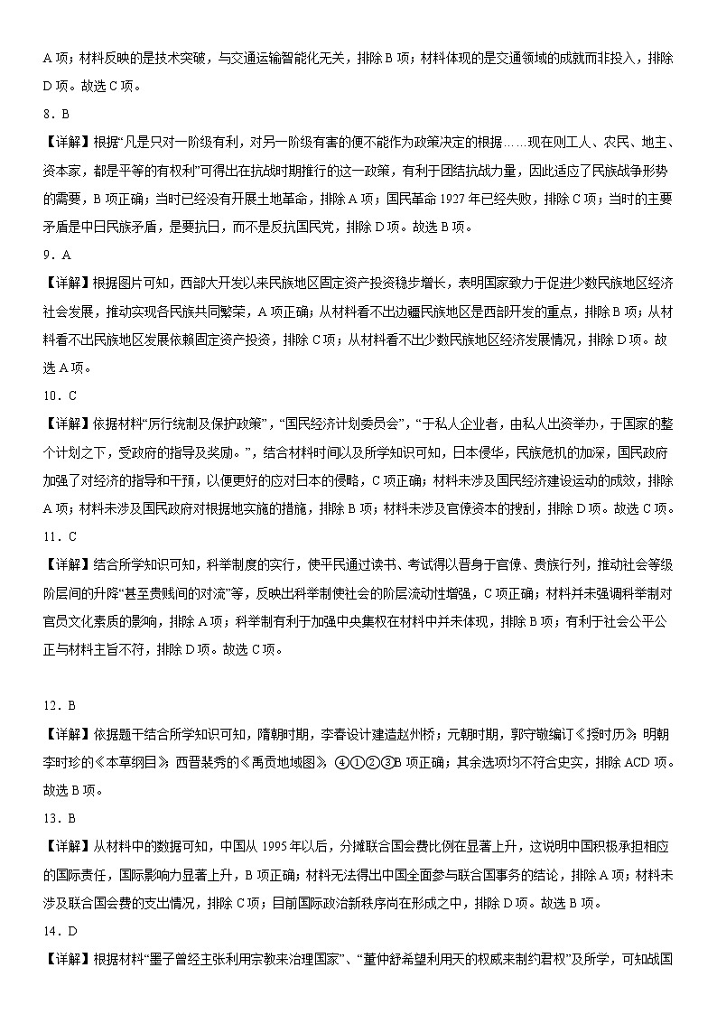 河北省献县求实高级中学2022-2023学年高一上学期期末模拟考试历史试题（六）02