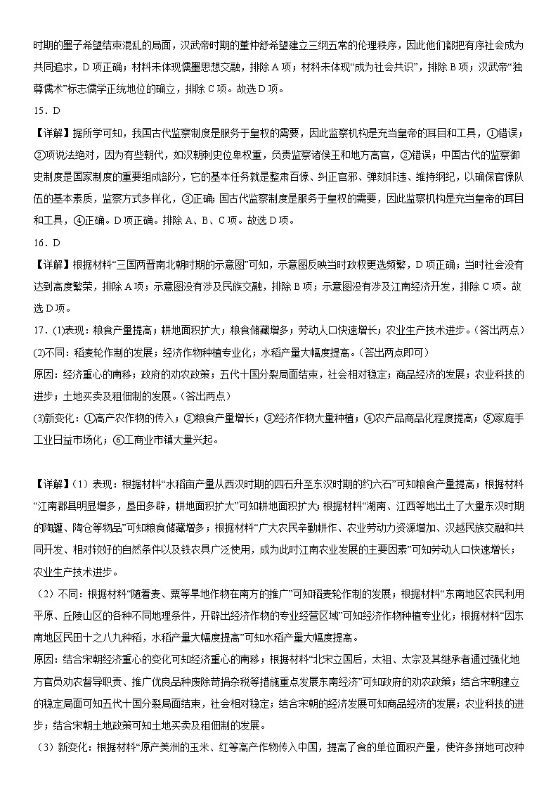 河北省献县求实高级中学2022-2023学年高一上学期期末模拟考试历史试题（六）03