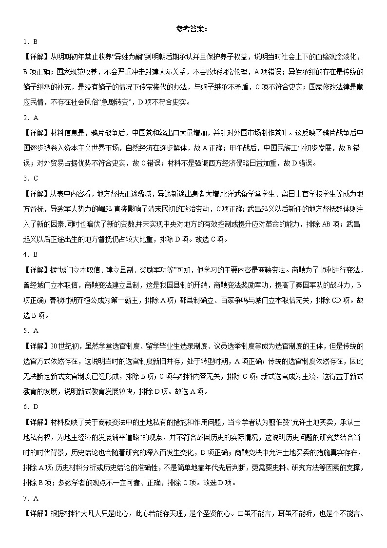 河北省献县求实高级中学2022-2023学年高一上学期期末模拟考试历史试题（七）01