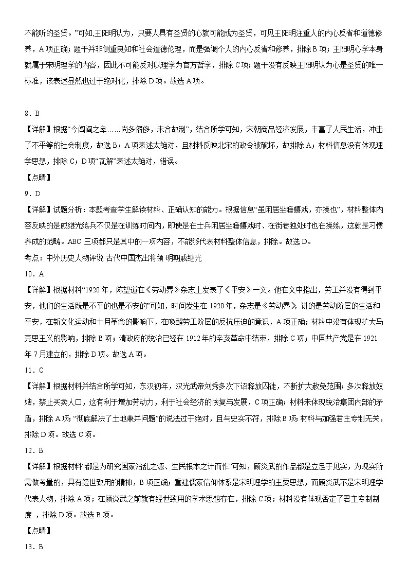 河北省献县求实高级中学2022-2023学年高一上学期期末模拟考试历史试题（七）02