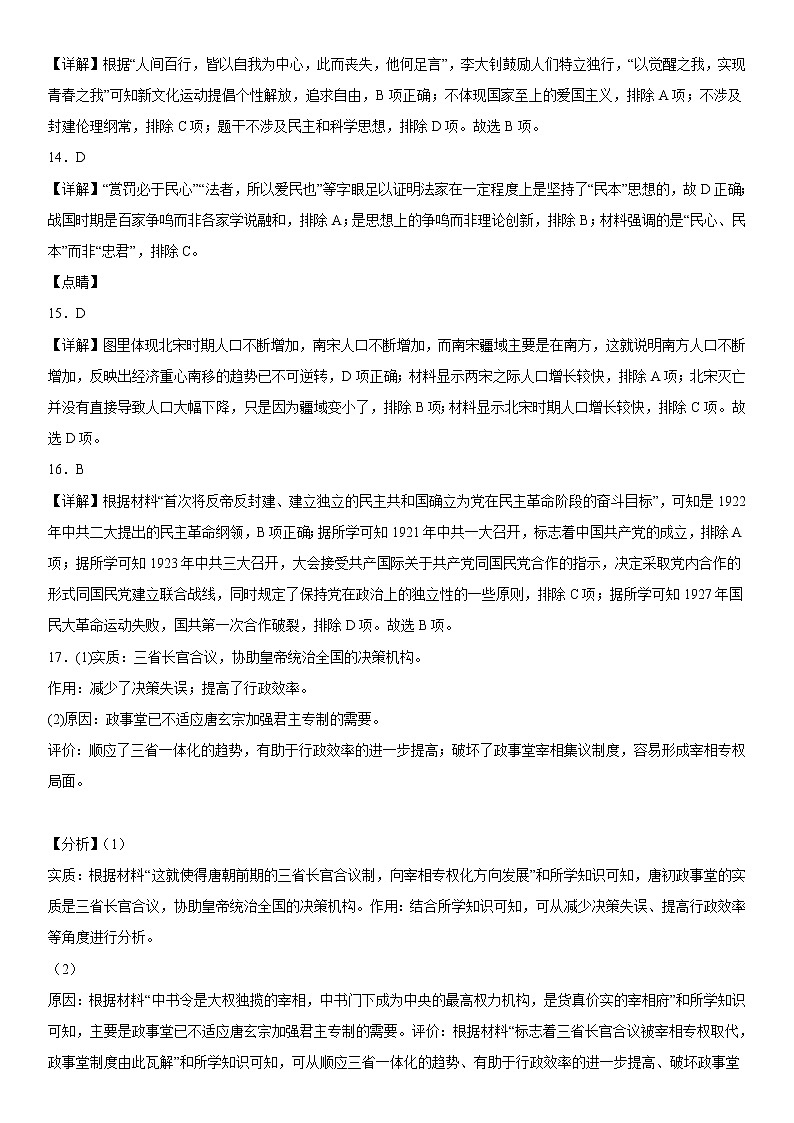 河北省献县求实高级中学2022-2023学年高一上学期期末模拟考试历史试题（七）03