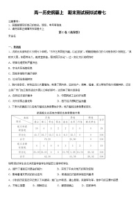 河北省献县求实高级中学2022-2023学年高一上学期期末模拟考试历史试题（七）