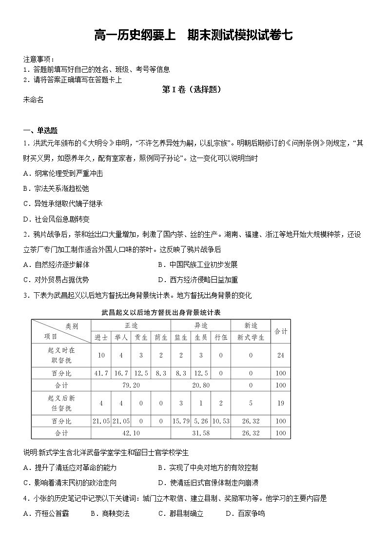 河北省献县求实高级中学2022-2023学年高一上学期期末模拟考试历史试题（七）01
