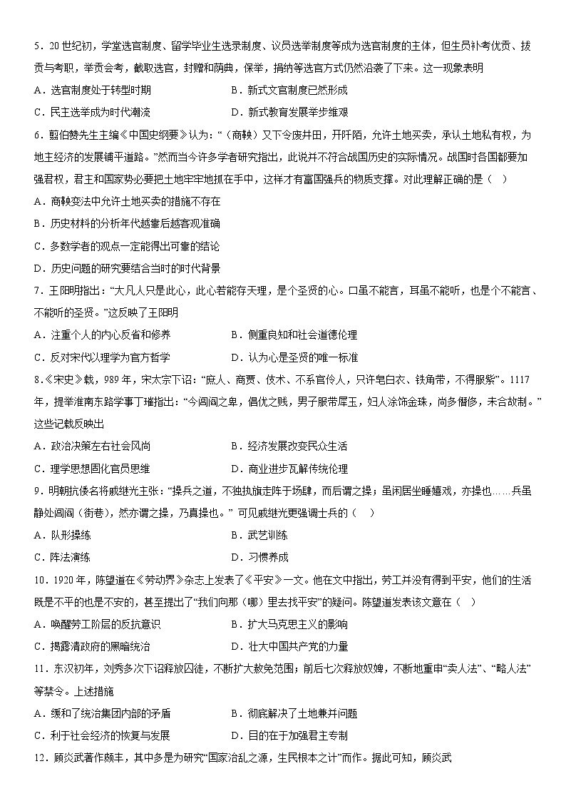 河北省献县求实高级中学2022-2023学年高一上学期期末模拟考试历史试题（七）02