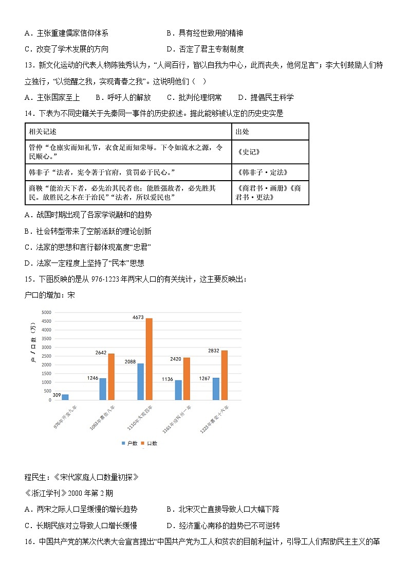 河北省献县求实高级中学2022-2023学年高一上学期期末模拟考试历史试题（七）03