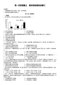 河北省献县求实高级中学2022-2023学年高一上学期期末模拟考试历史试题（三）