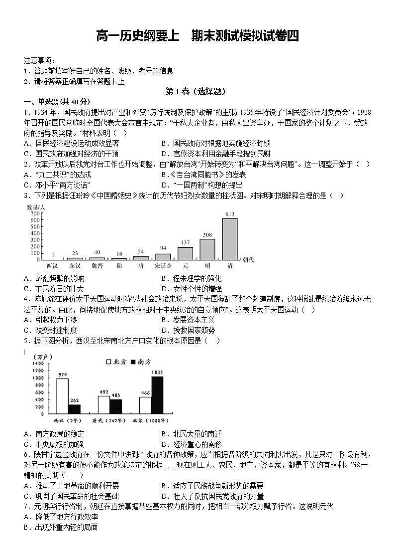 河北省献县求实高级中学2022-2023学年高一上学期期末模拟考试历史试题（五）01