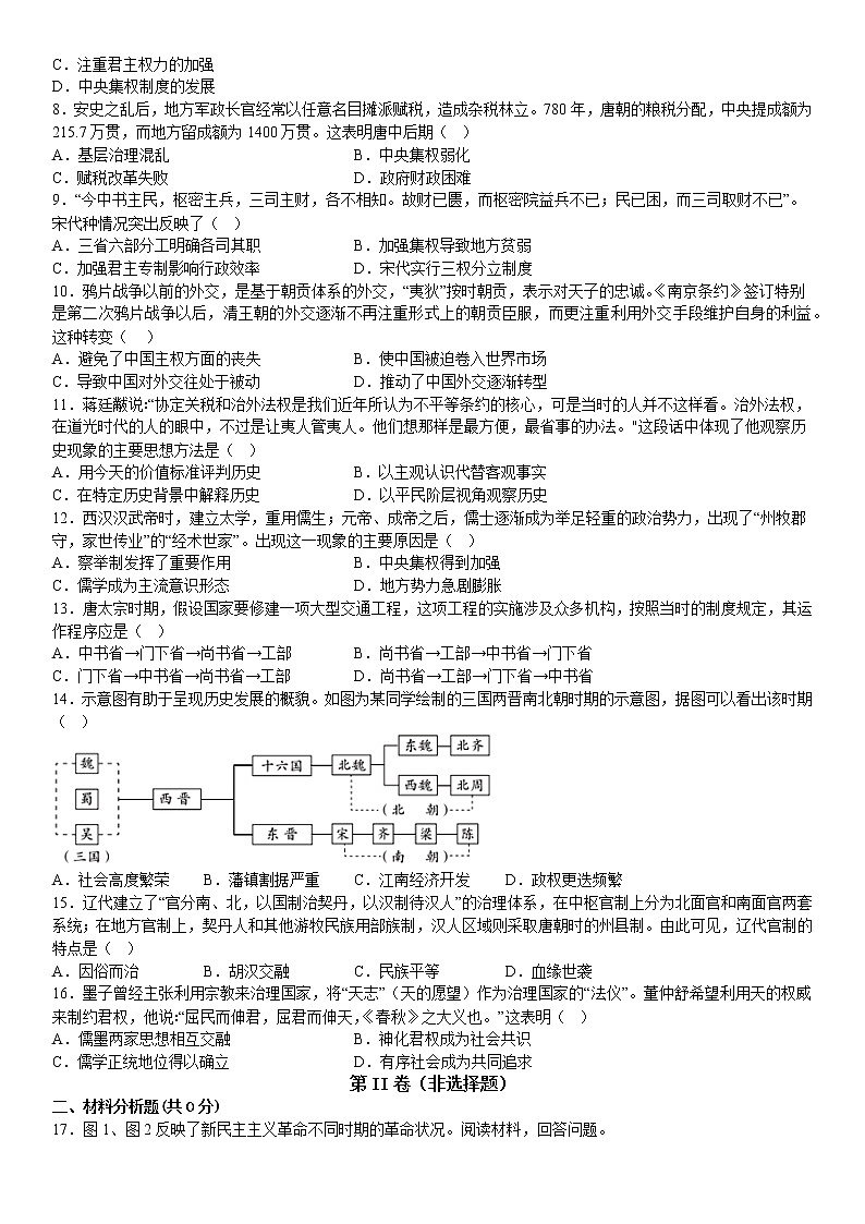 河北省献县求实高级中学2022-2023学年高一上学期期末模拟考试历史试题（五）02
