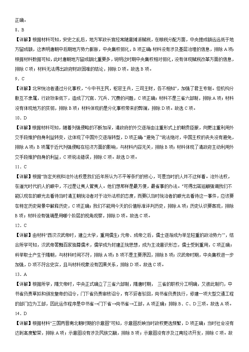 河北省献县求实高级中学2022-2023学年高一上学期期末模拟考试历史试题（五）02