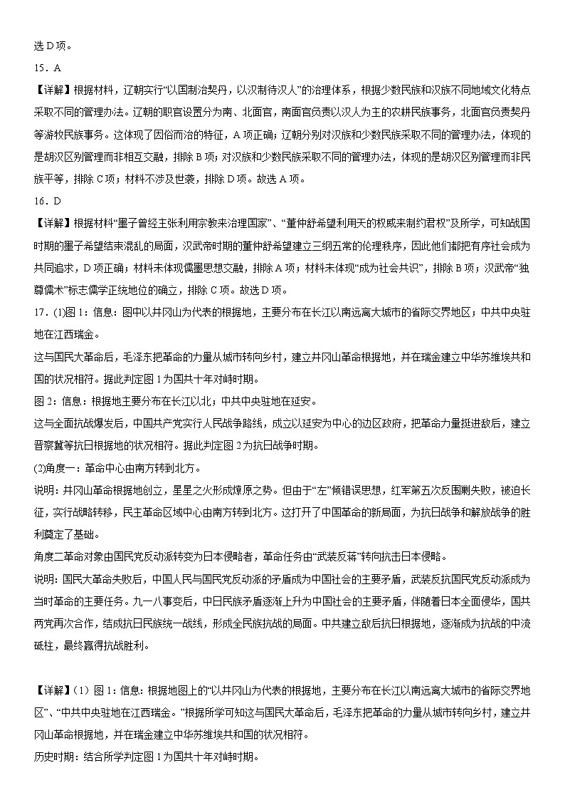 河北省献县求实高级中学2022-2023学年高一上学期期末模拟考试历史试题（五）03