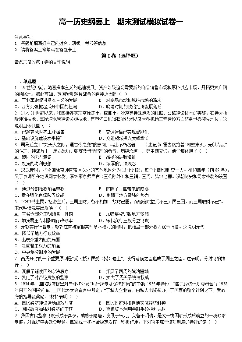 高一历史纲要上  期末测试模拟试卷一第1页