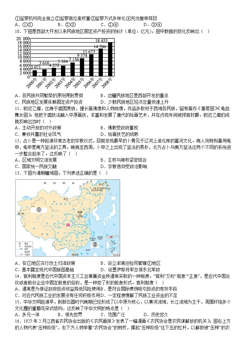 高一历史纲要上  期末测试模拟试卷一第2页