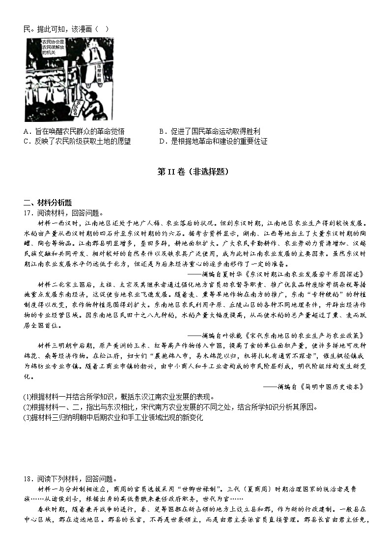 高一历史纲要上  期末测试模拟试卷一第3页