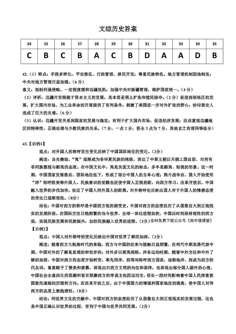 黑龙江省齐齐哈尔市2022-2023学年高三上学期期末考试历史答案01