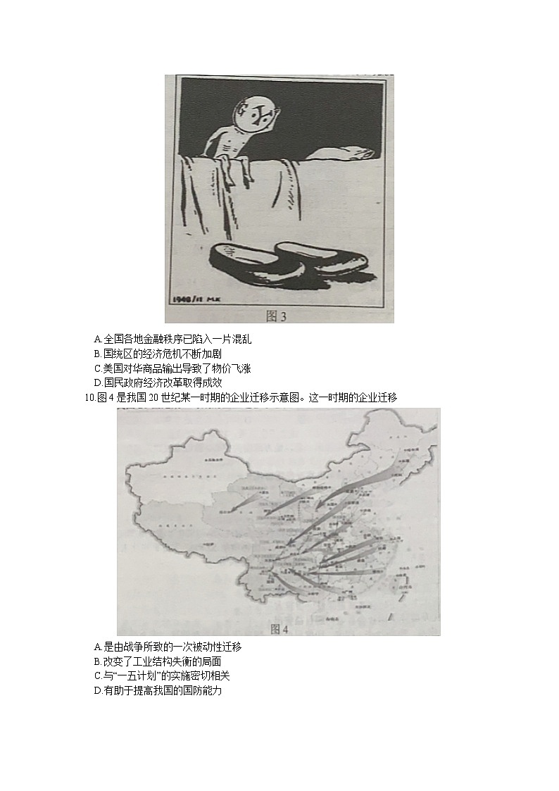 2023届湖南省株洲市高三下学期教学质量统一检测（一）历史试题03
