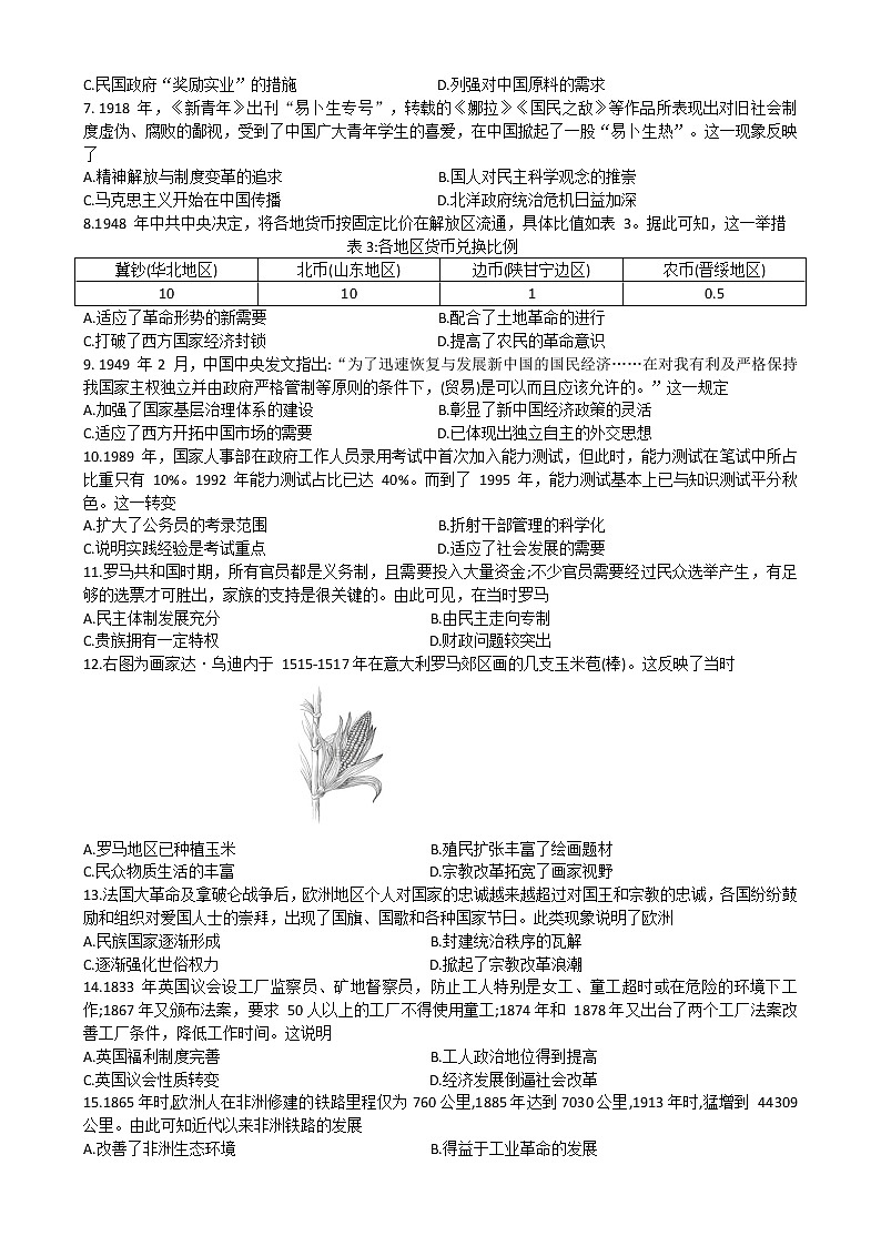 广东省江门市2022-2023学年高二上学期调研测试(一)历史试题02