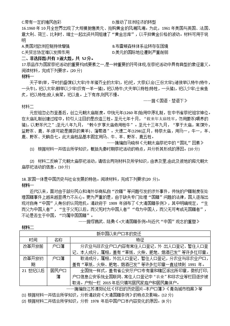 广东省江门市2022-2023学年高二上学期调研测试(一)历史试题03