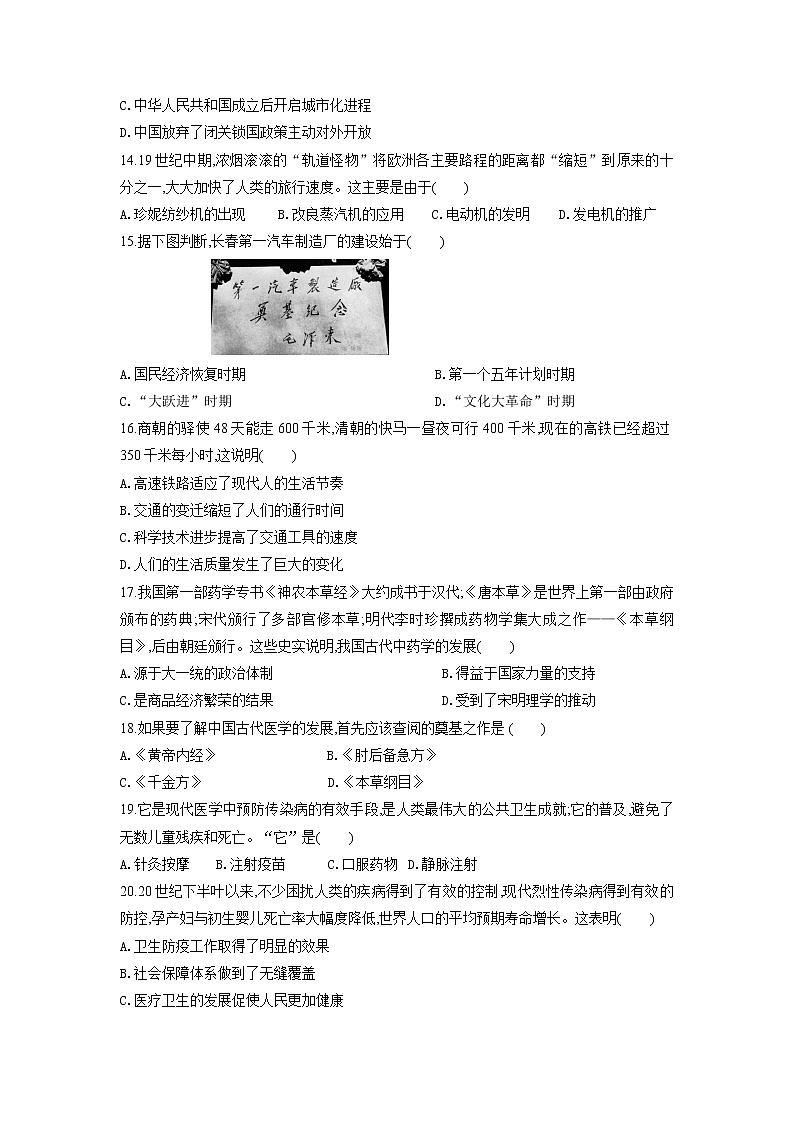 安徽省肥东县综合高中2022-2023学年高二下学期开学考试历史试题03