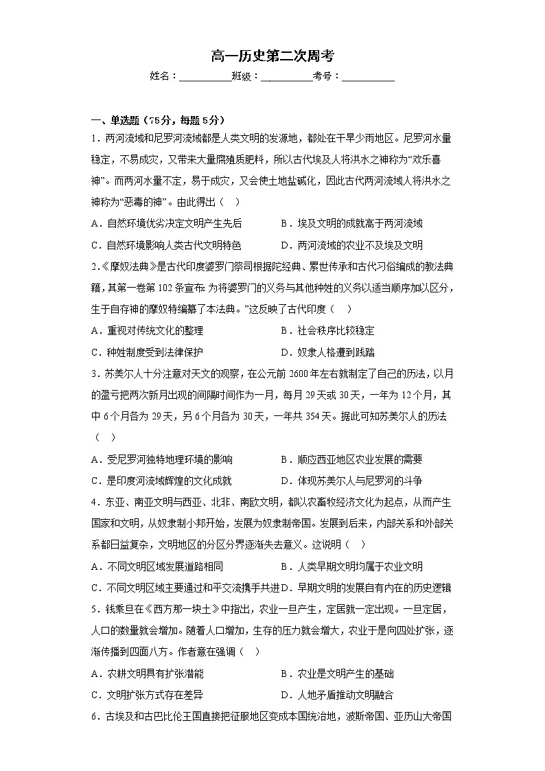 河南省开封书通许县启智高中2022-2023学年高一下学期第二次周考历史试题第1页