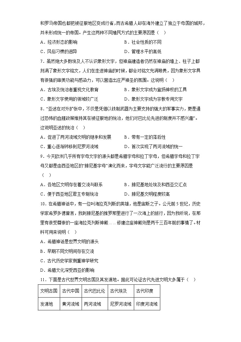 河南省开封书通许县启智高中2022-2023学年高一下学期第二次周考历史试题第2页