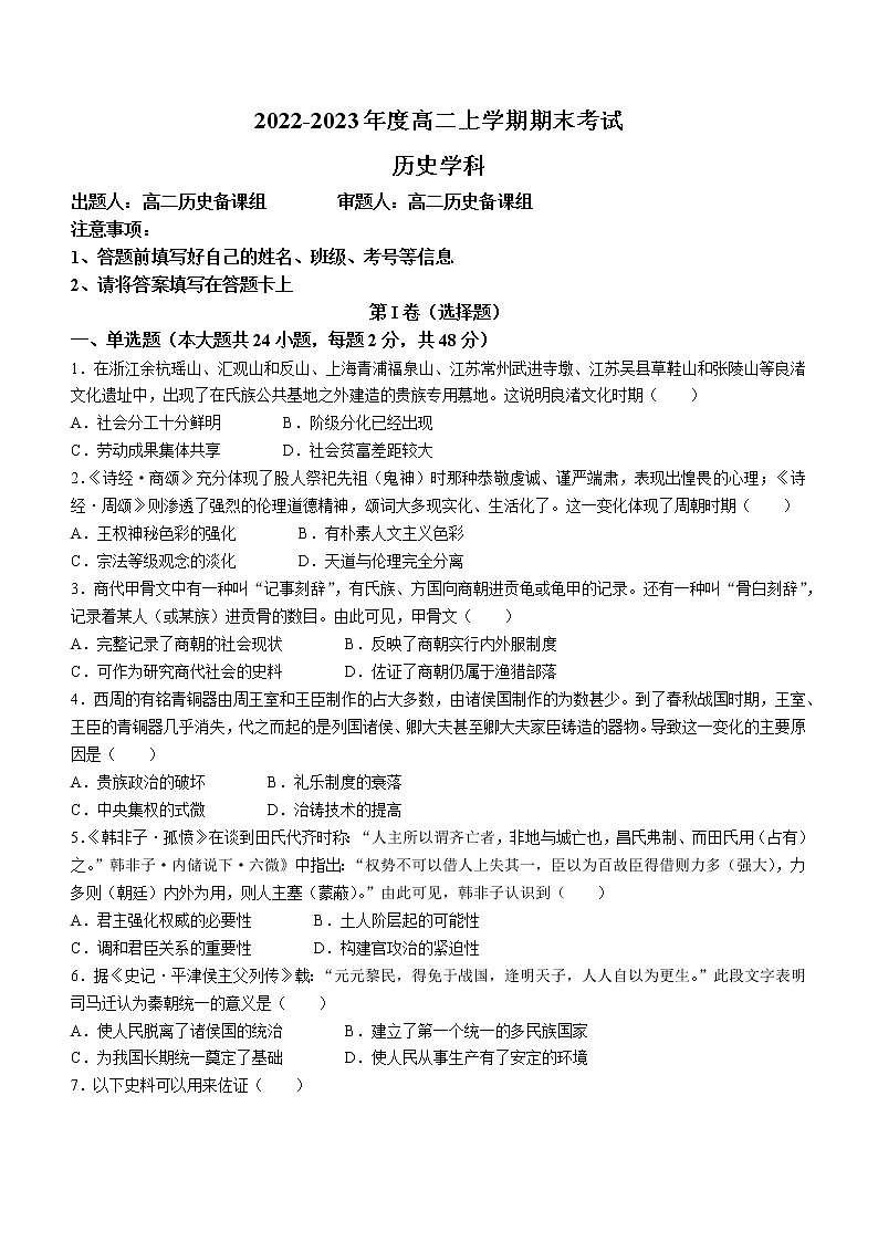 云南省昆明市云南师大附中2022-2023学年高二上学期期末考试历史试题01