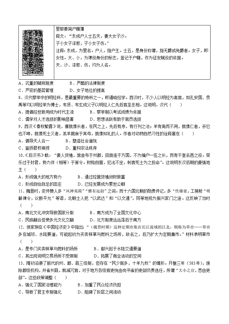 云南省昆明市云南师大附中2022-2023学年高二上学期期末考试历史试题02