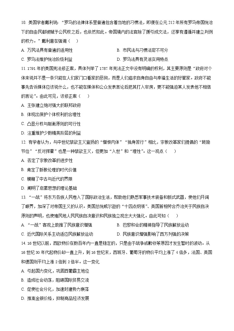 2023重庆市育才中学高三下学期开学考试历史试题含解析03