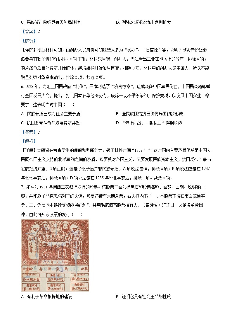 2023重庆市育才中学高三下学期开学考试历史试题含解析03