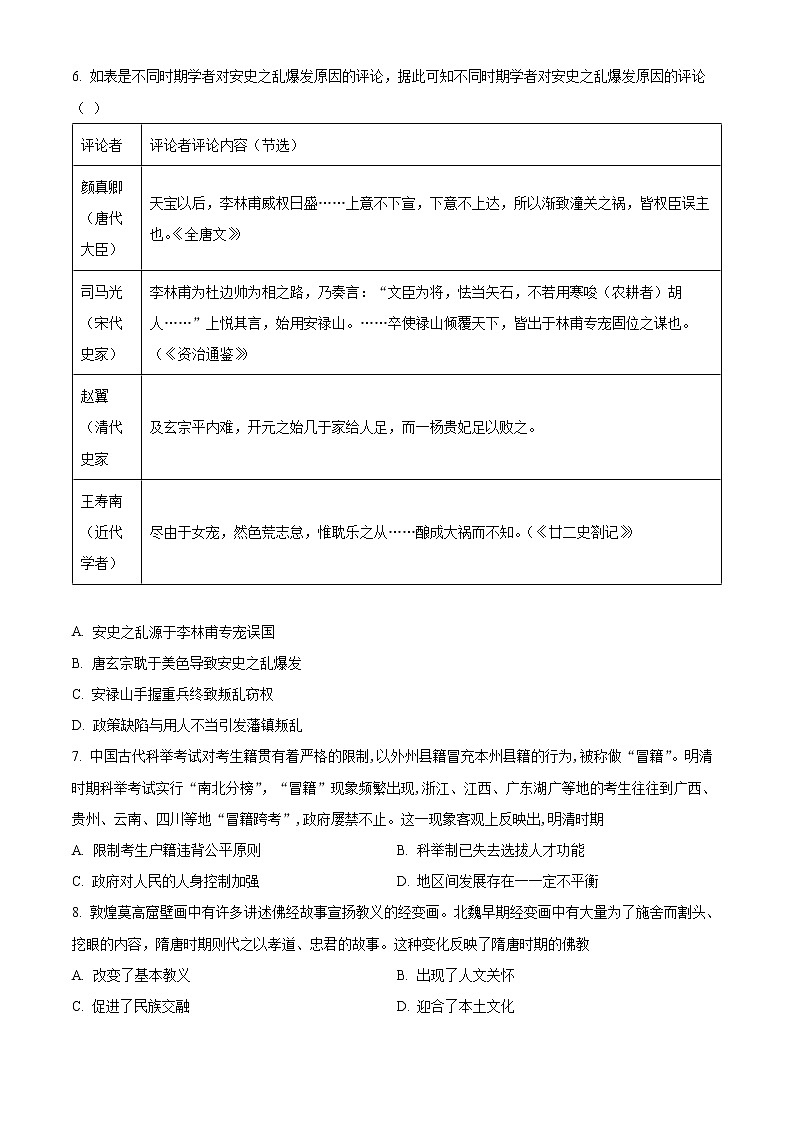 重庆市育才中学2022-2023学年高三上学期入学考试历史试题无答案第2页