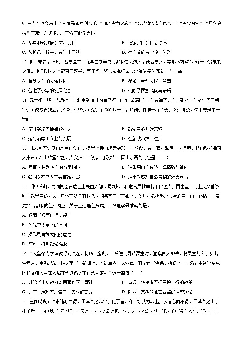 重庆市育才中学2022-2023学年高三上学期入学考试历史试题无答案第3页