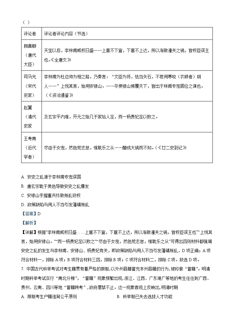 重庆市育才中学2022-2023学年高三上学期入学考试历史试题含解析第3页