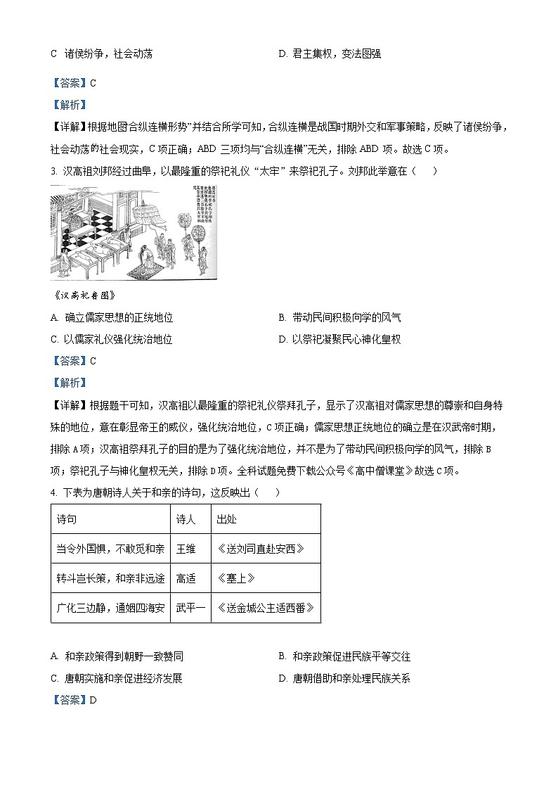 2023唐山高三上学期学业水平（期末）历史含解析 试卷02
