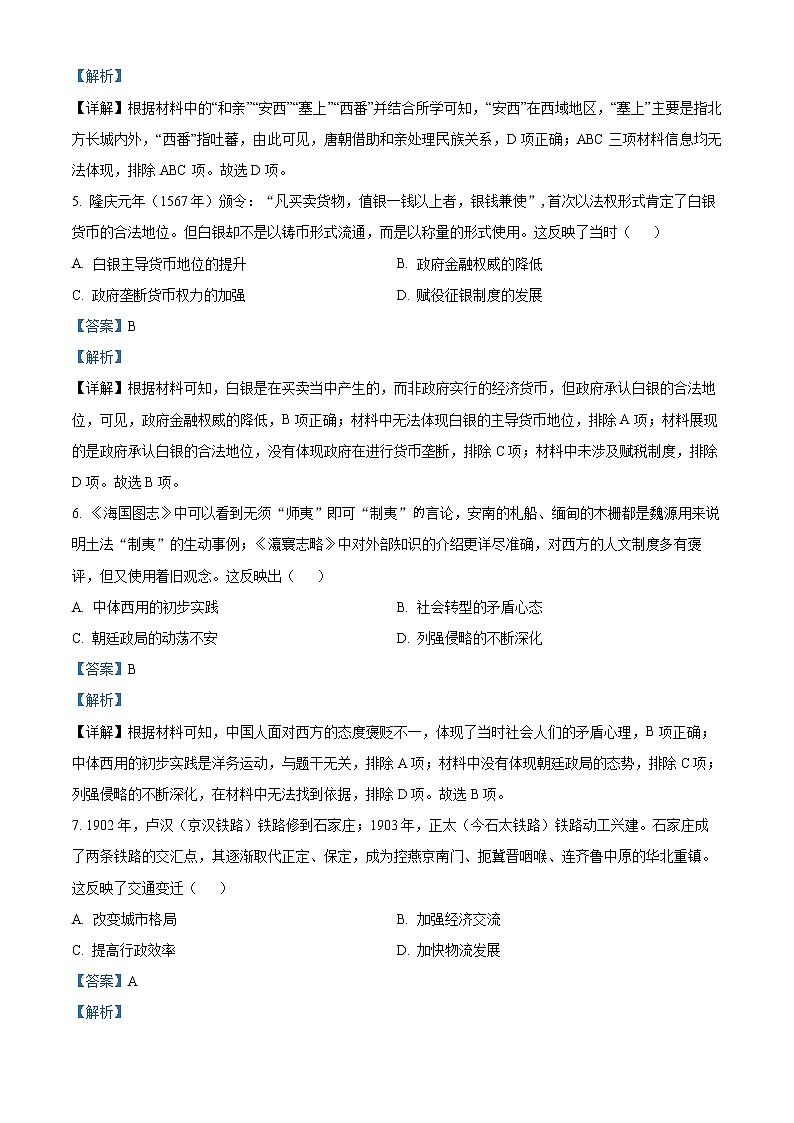 2023唐山高三上学期学业水平（期末）历史含解析 试卷03