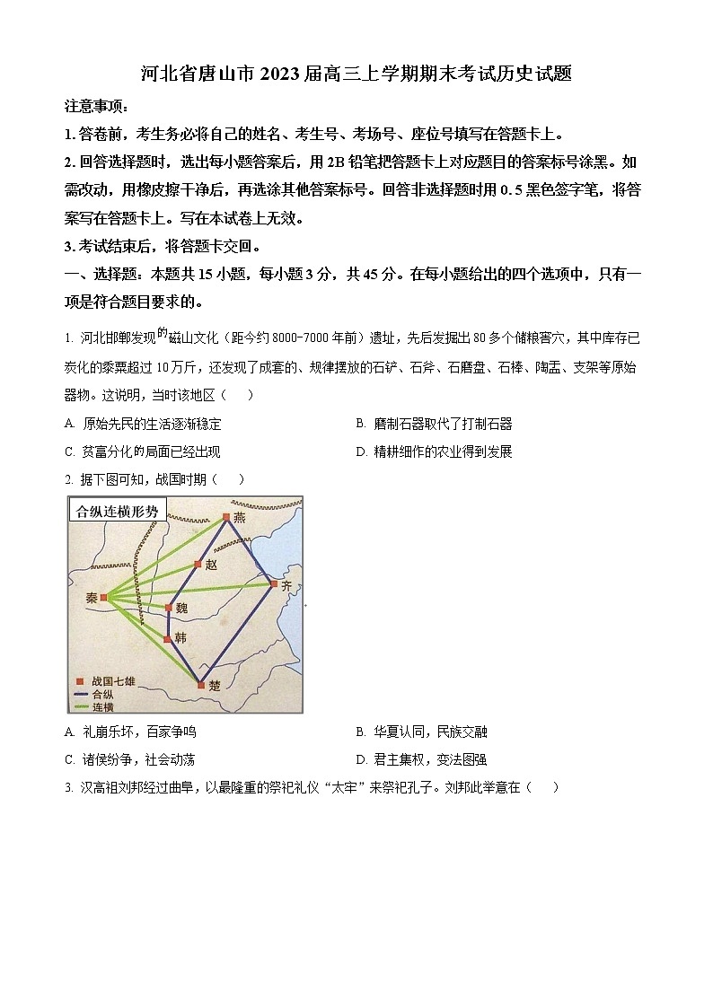 2023唐山高三上学期学业水平（期末）历史含解析 试卷01