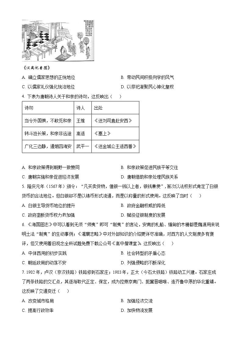 2023唐山高三上学期学业水平（期末）历史含解析 试卷02