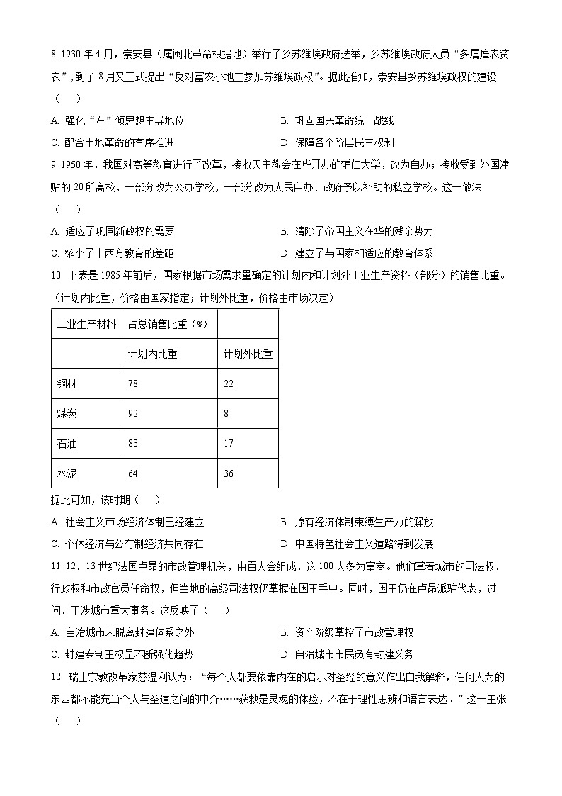 2023唐山高三上学期学业水平（期末）历史含解析 试卷03