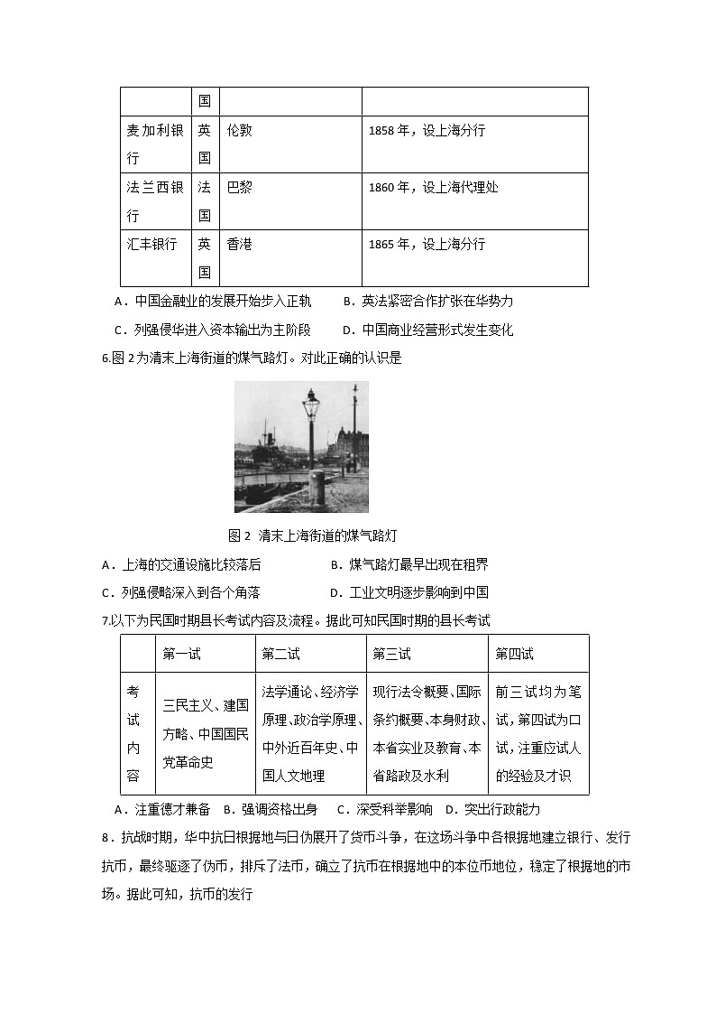 山东省德州市第一中学2022-2023学年高二上学期1月期末考试历史试题含答案第2页