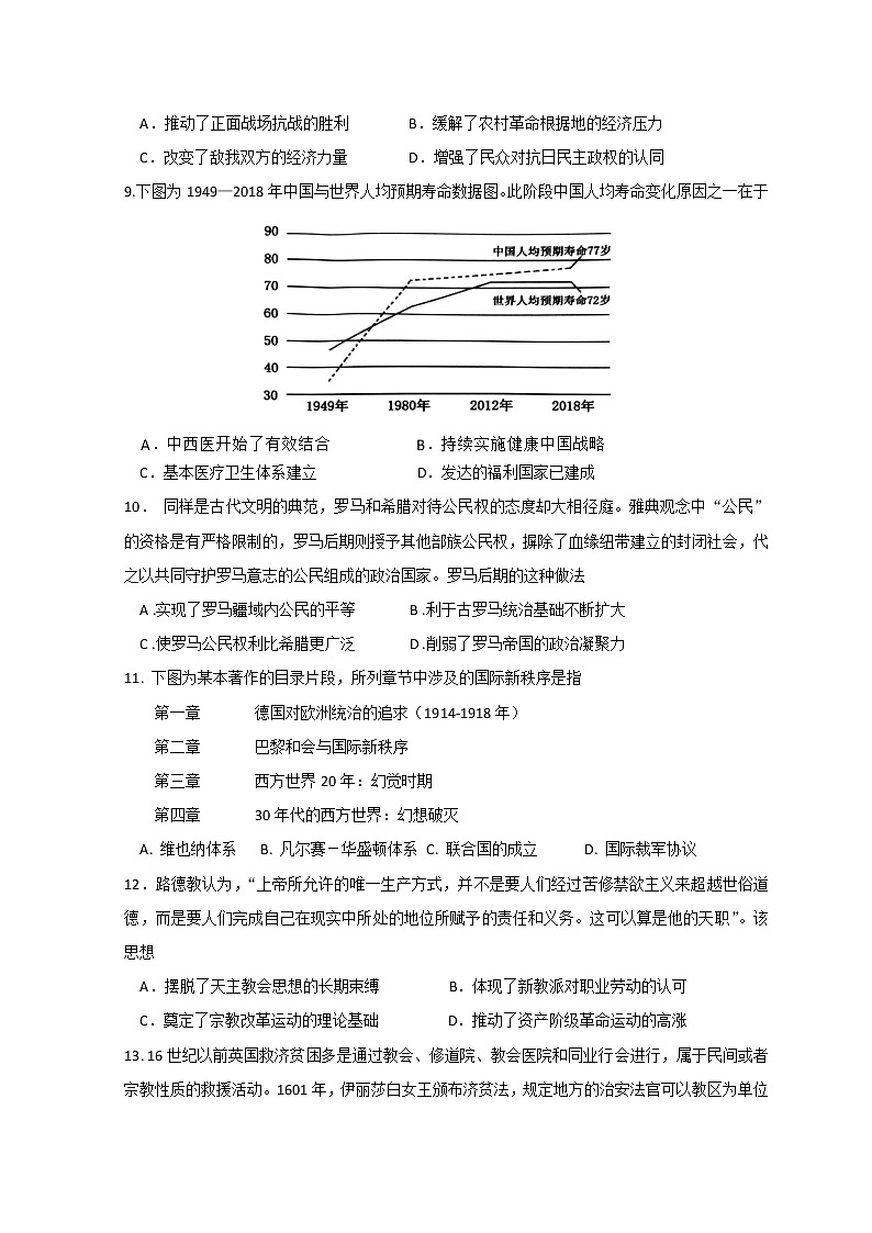山东省德州市第一中学2022-2023学年高二上学期1月期末考试历史试题含答案第3页