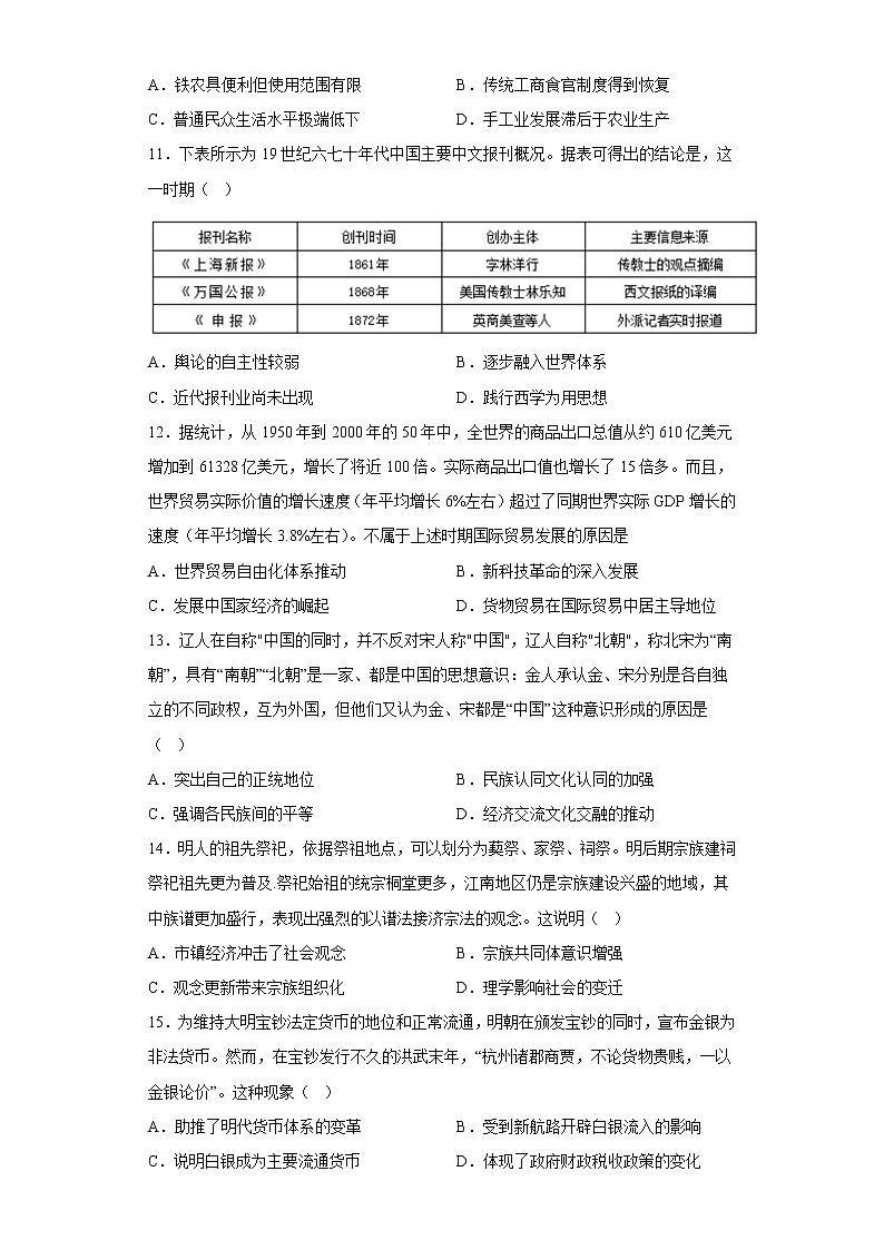 2023常德汉寿县一中高二下学期开学考试历史试卷含答案第3页