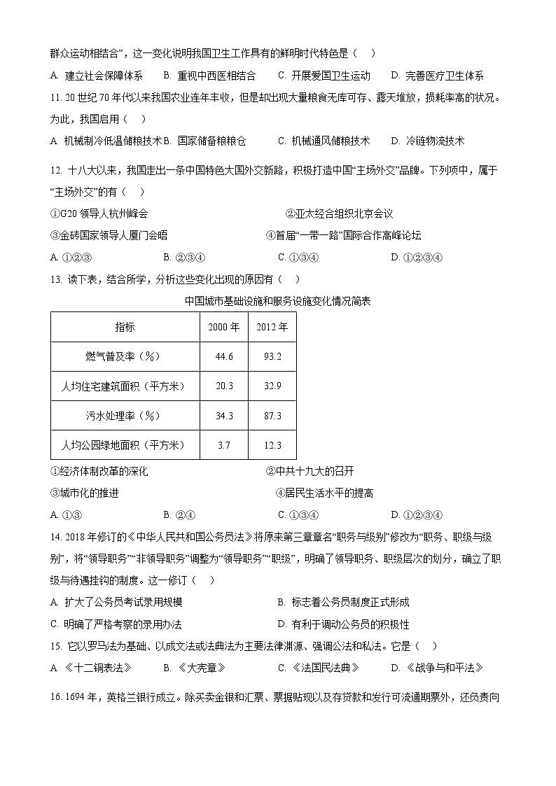 浙江省温州市2022-2023学年高二上学期期末考试历史试题（A卷）无答案第3页