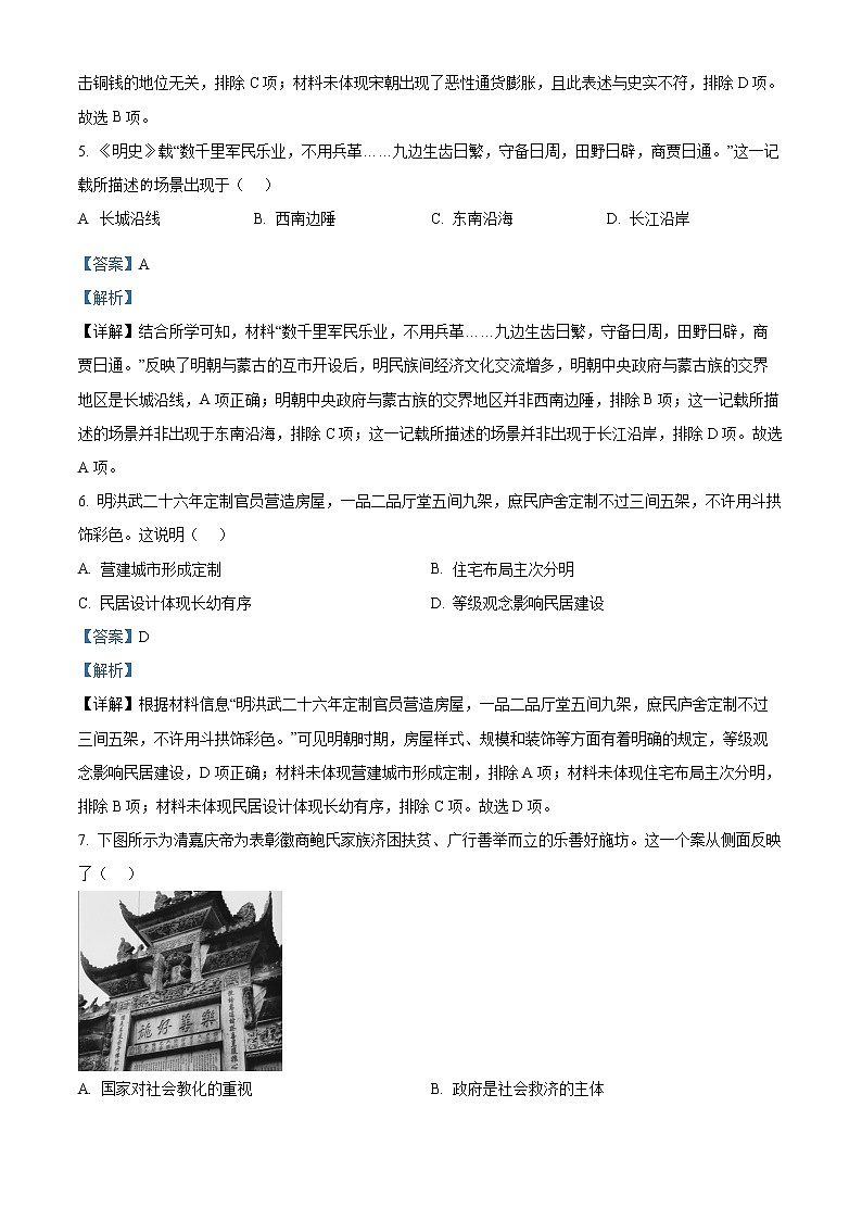 浙江省温州市2022-2023学年高二上学期期末考试历史试题（A卷）含解析第3页